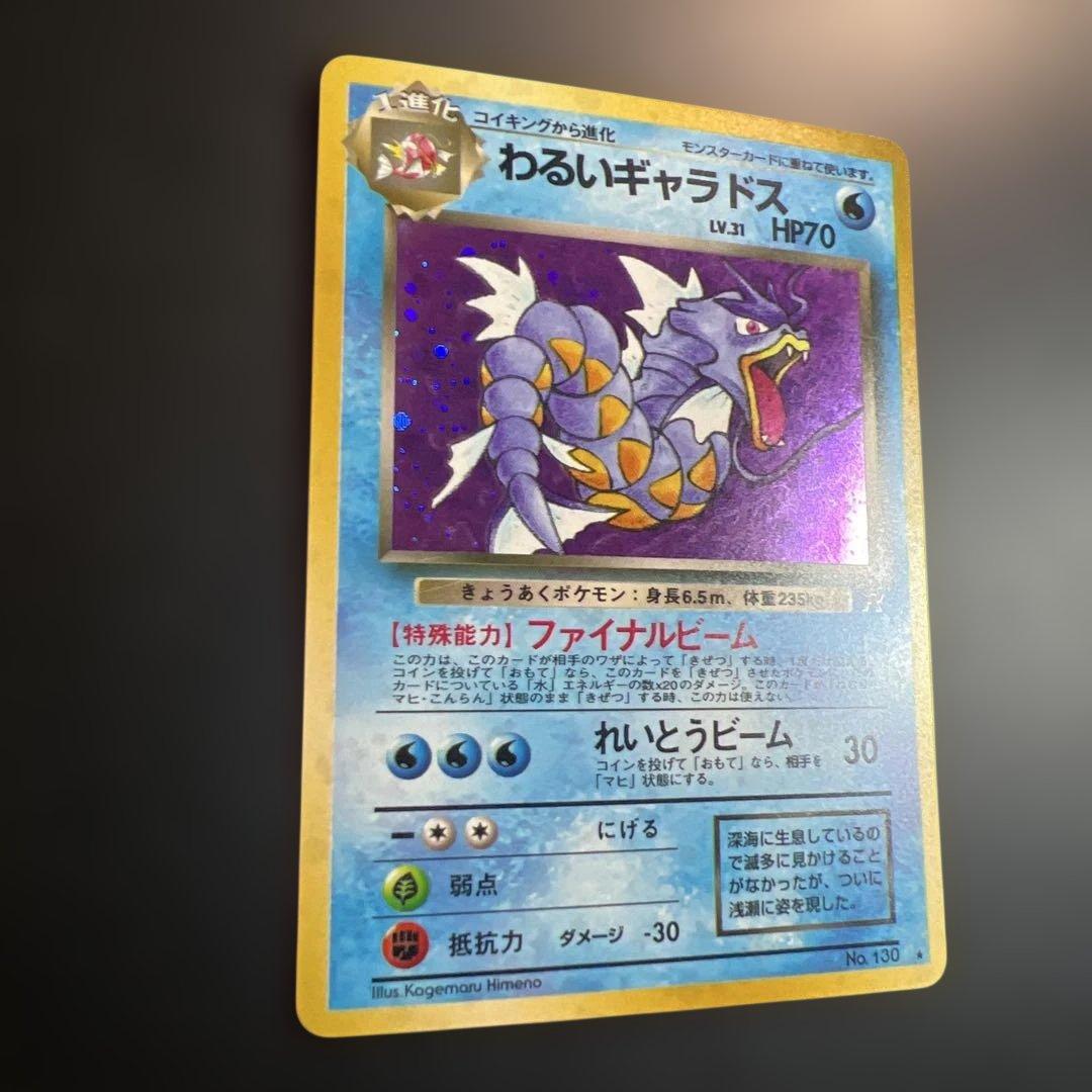 ポケモンカード旧裏　わるいギャラドス　第4弾拡張パック ロケット団
