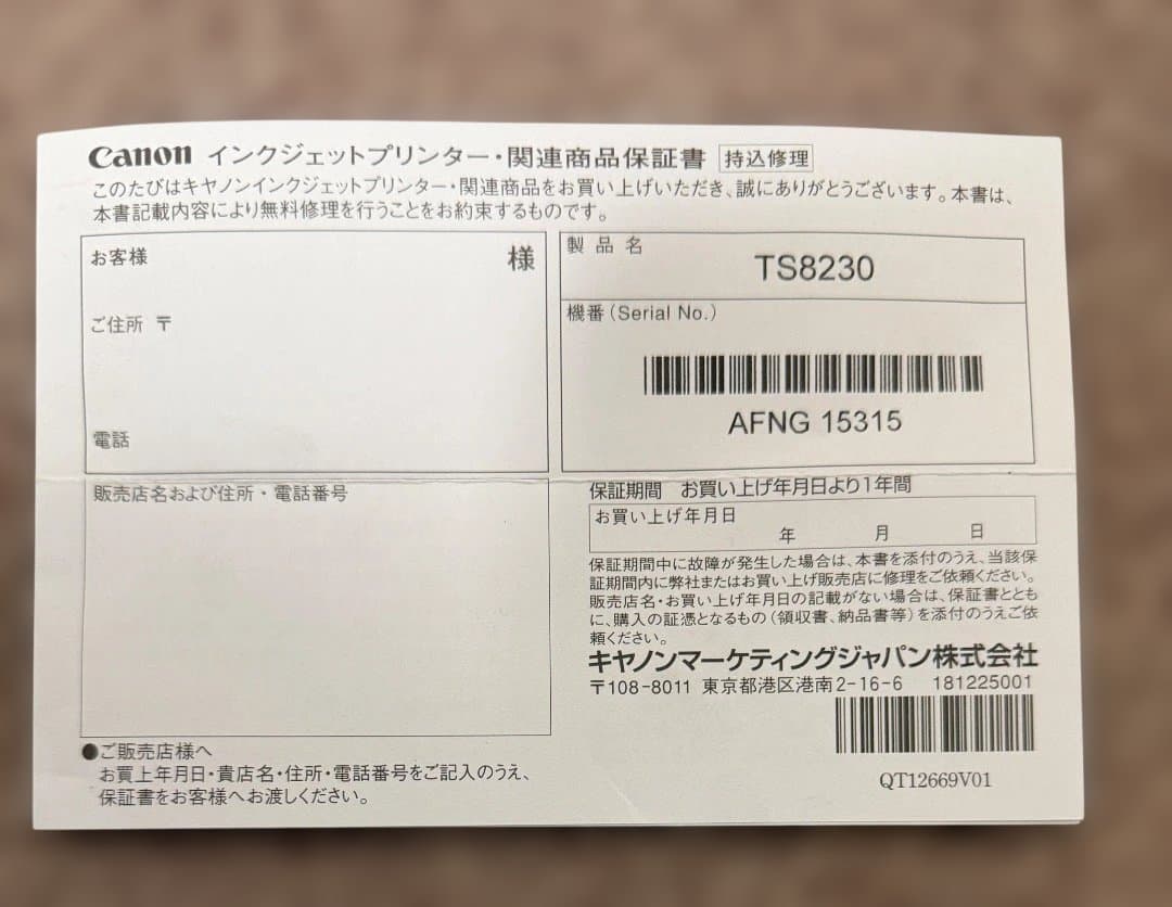 Canon PIXUS TS8230 印刷枚数 約2000 枚　付属品完備