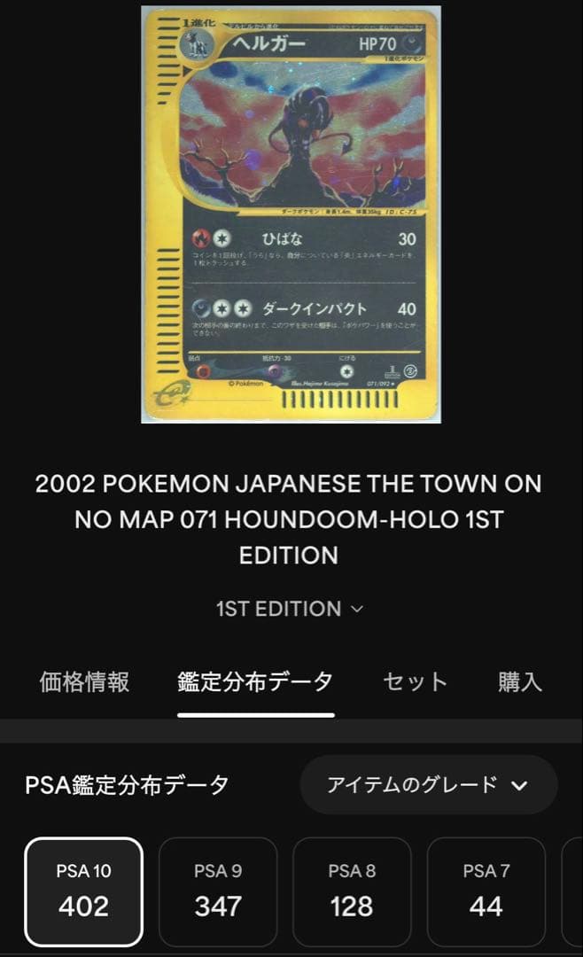 美品　ヘルガー 拡張パック第2弾 地図にない町 ホロ　HOUNDOOM
