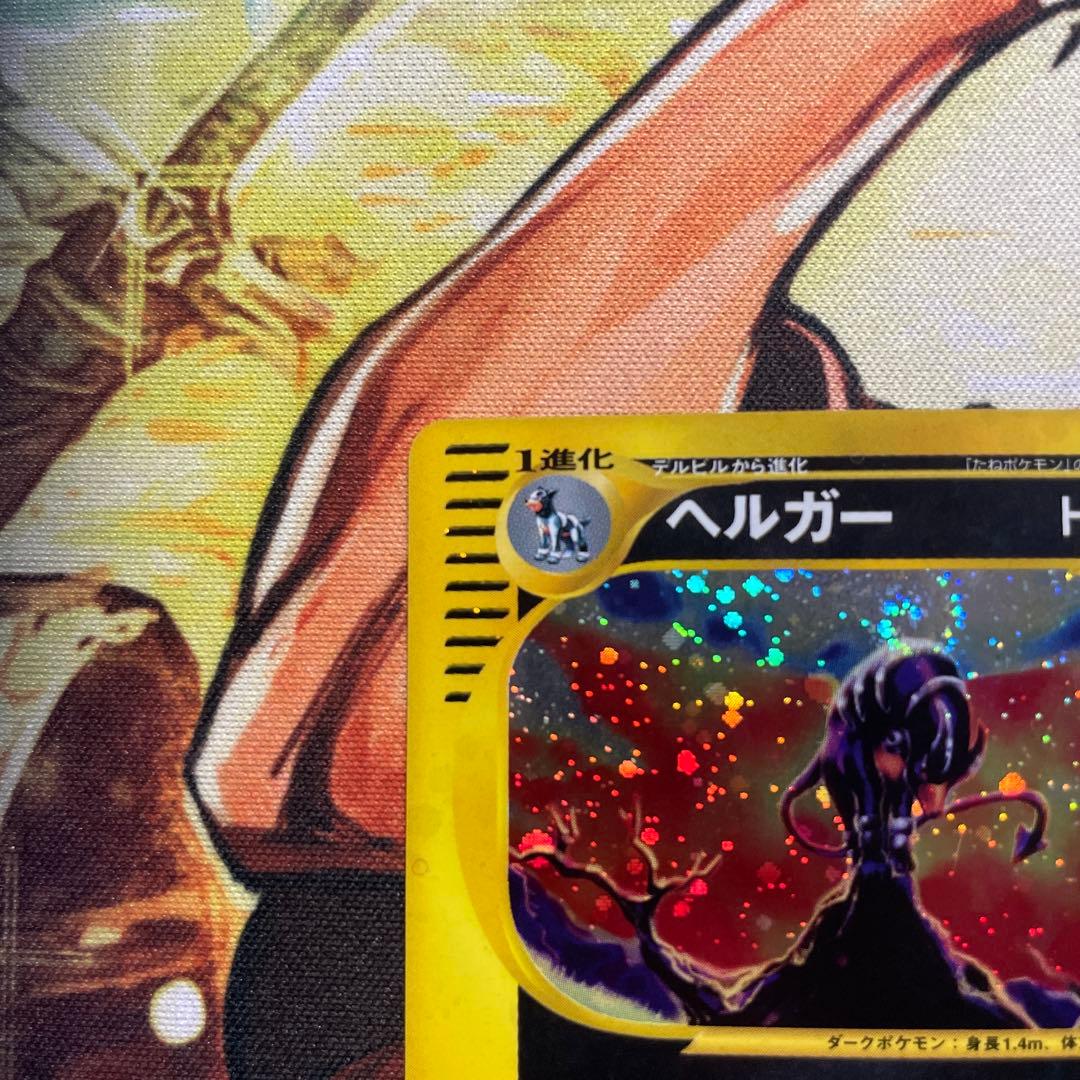美品　ヘルガー 拡張パック第2弾 地図にない町 ホロ　HOUNDOOM