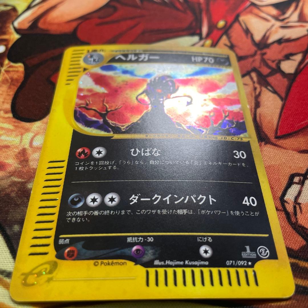 美品　ヘルガー 拡張パック第2弾 地図にない町 ホロ　HOUNDOOM