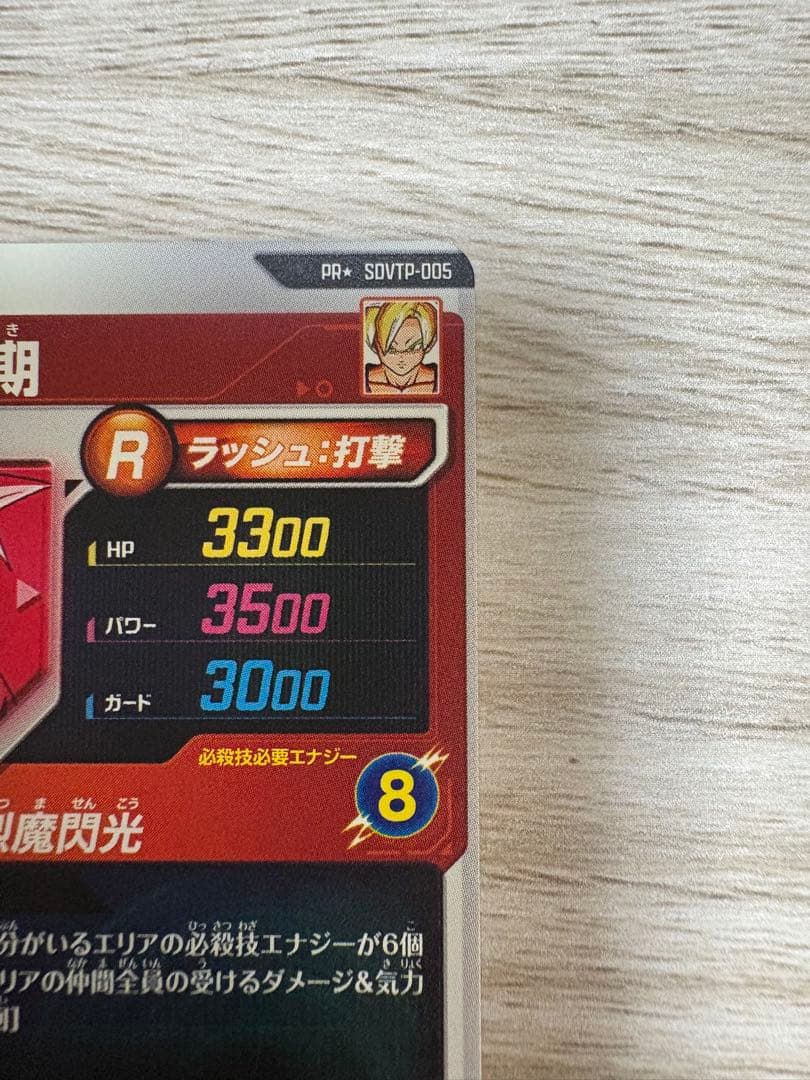 大会悟飯 パラレル版 sdvtp-005 大会プロモ pr★
