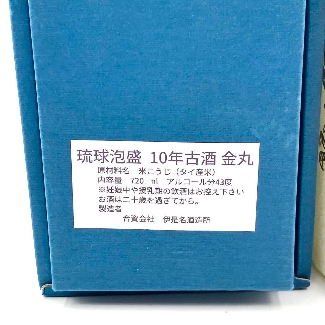 で*ん様 未開栓 泡盛 2本 本土復帰50周年記念の酒 金丸 尚円王 10年古酒