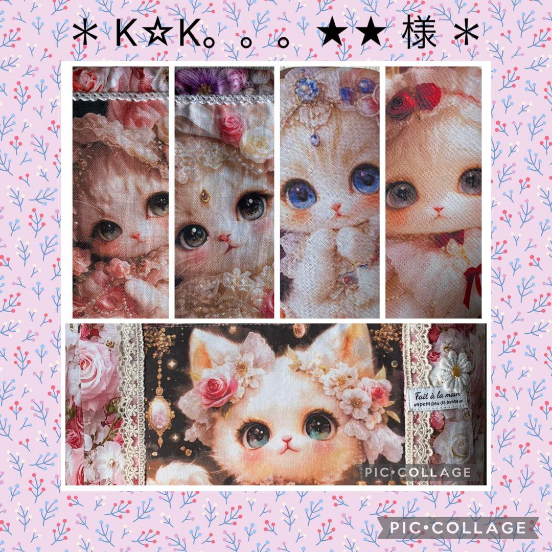 ＊ K☆K。。。★★ 様 ＊ ご注文のお品物です♪