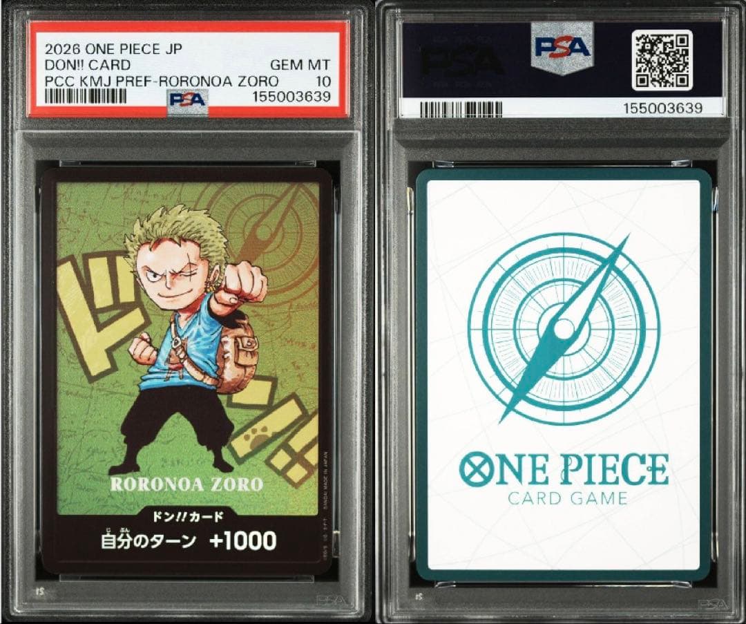 熊本県スペシャル　PSA連番 ドンカード PSA10 連番セット