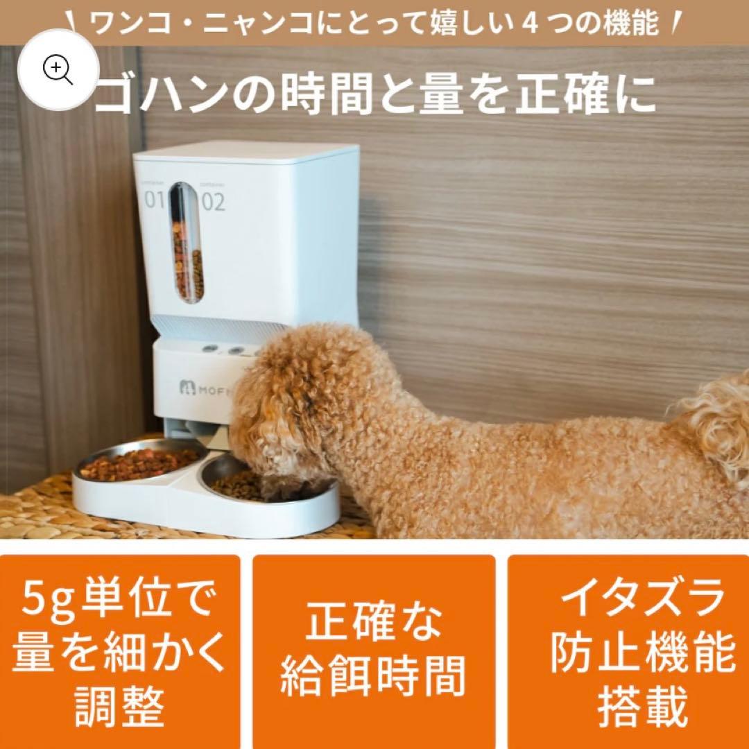 犬猫用MOFMORE 自動給餌器 2容器