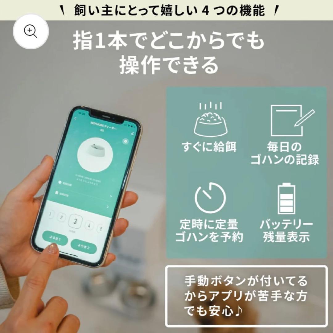 犬猫用MOFMORE 自動給餌器 2容器