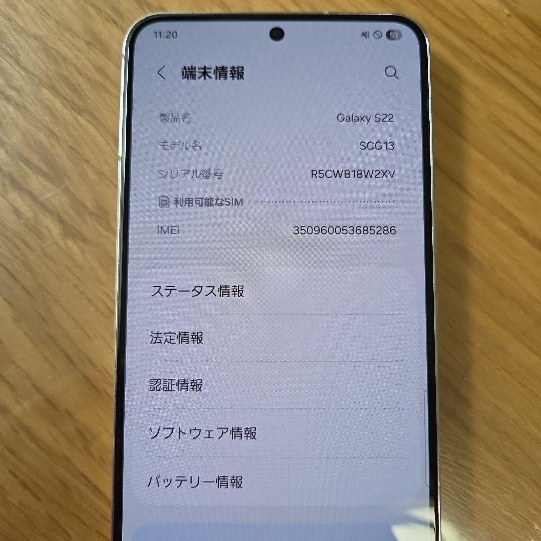 Galaxy S22 ホワイト SCG13 au
