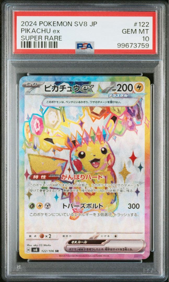 【PSA10】3連番 ピカチュウex SAR UR SR セット 超電ブレイカー