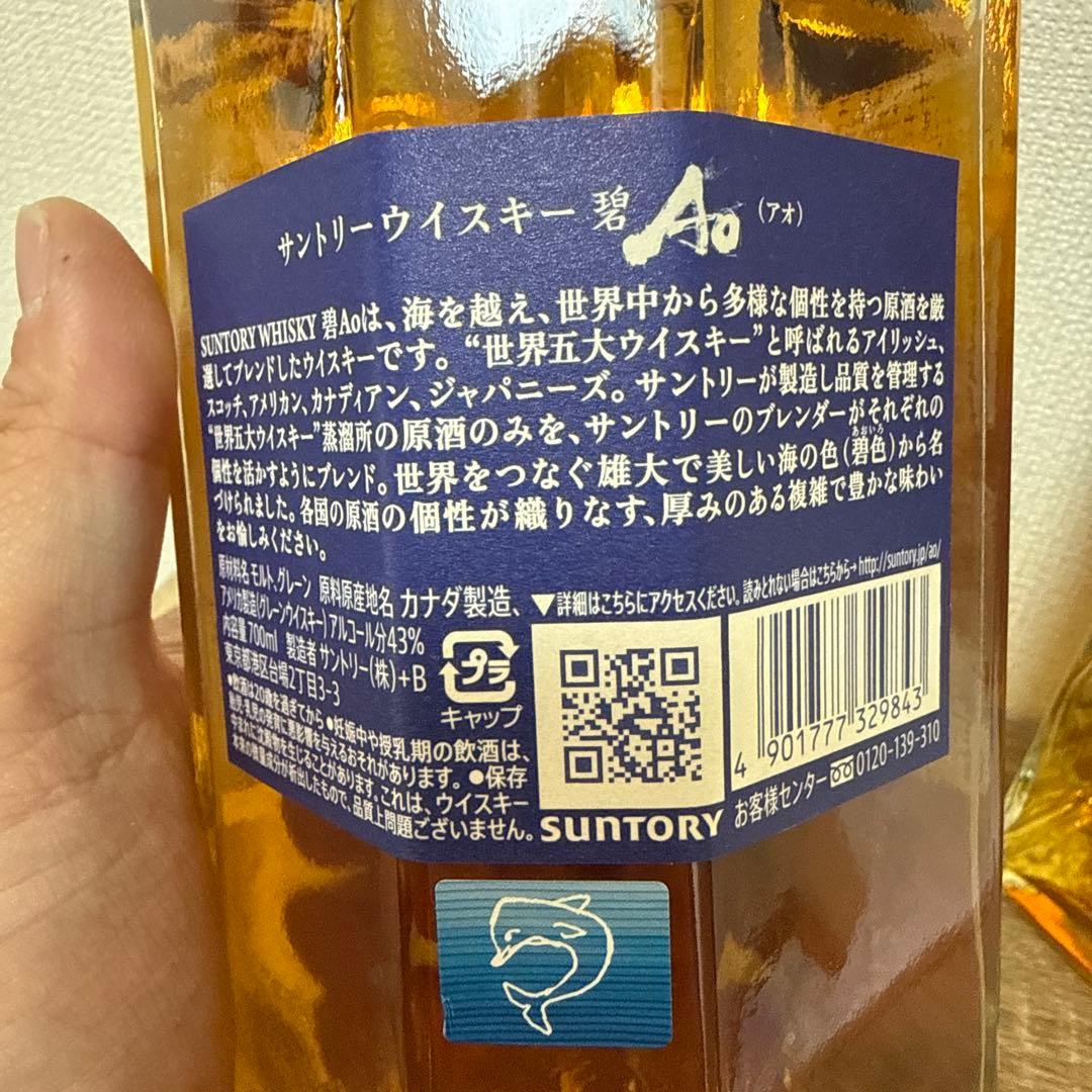 SUNTORY WHISKY 碧Ao 700ml x 2本セット