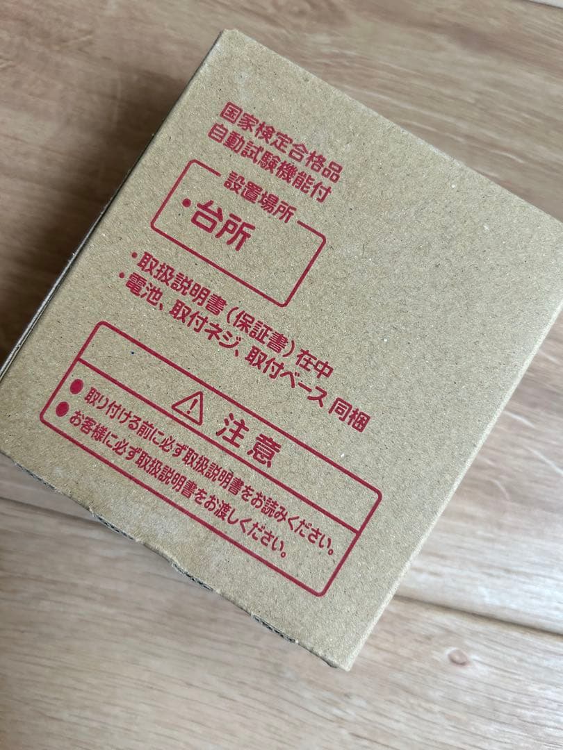 自動火災報知器 FSLJ015-B-NL 24コまとめ売り