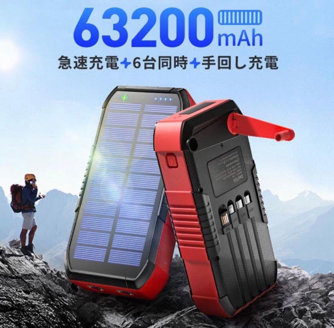 【新品未開封】ソーラーモバイルバッテリー22.5W/PD18W 63200mAh