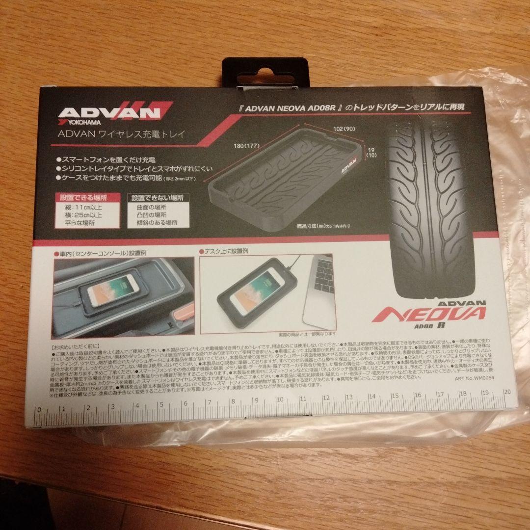 未使用YOKOHAMA　ADVANワイヤレス充電トレイ