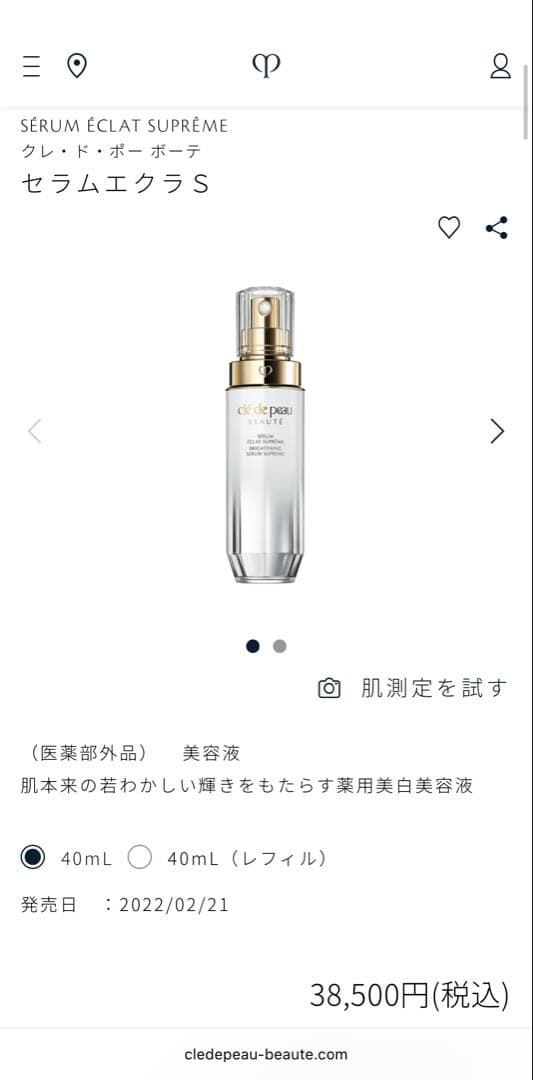【新品未使用】clé de peau BEAUTÉセラムエクラS 美容液 本体