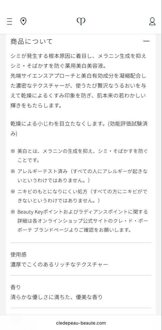 【新品未使用】clé de peau BEAUTÉセラムエクラS 美容液 本体