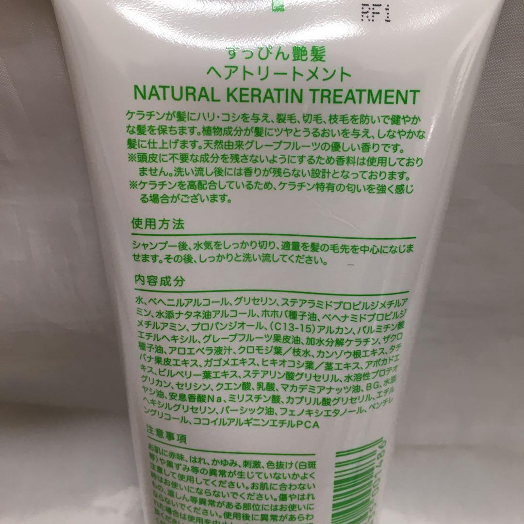すっぴん艶髪N NATURAL KERATIN TREATMENT 200ml