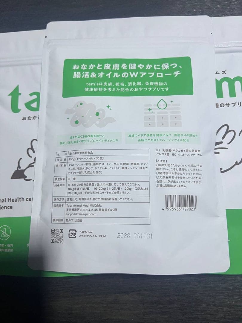 tam's 犬用サプリメント 30粒