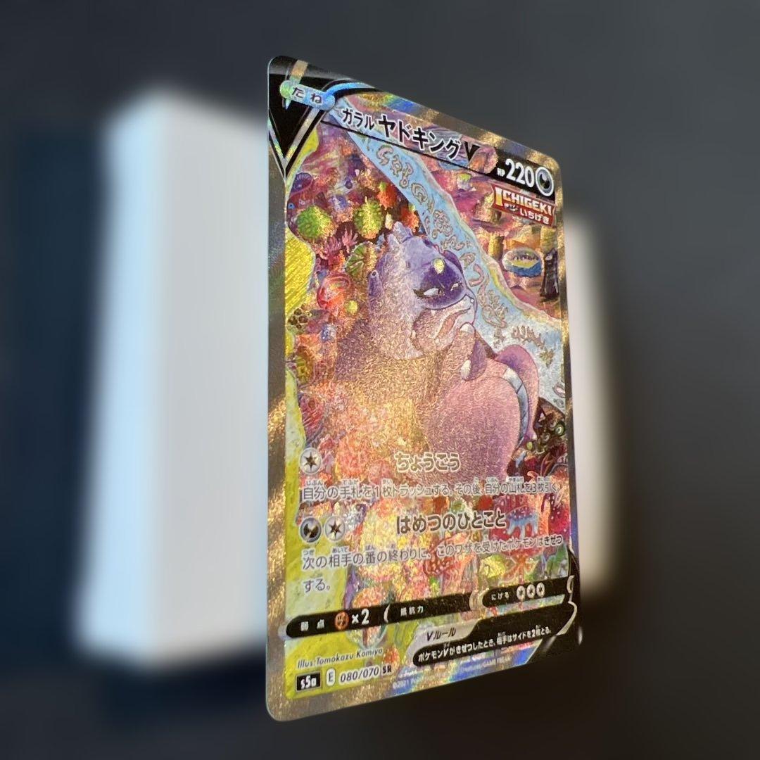 L*u様 ゲリラオークション！3時間後落札　ガラルヤドキングV SR SA まと