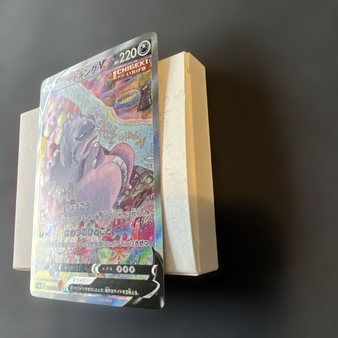 L*u様 ゲリラオークション！3時間後落札　ガラルヤドキングV SR SA まと