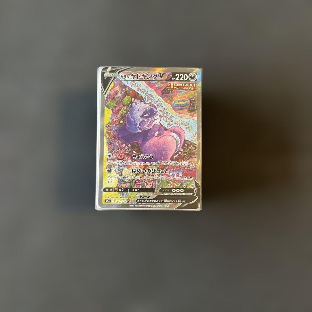 L*u様 ゲリラオークション！3時間後落札　ガラルヤドキングV SR SA まと