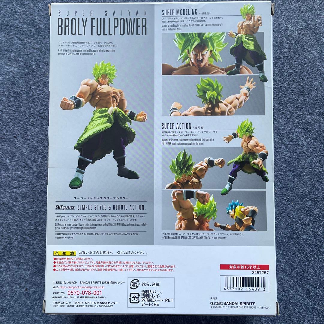 【新品未開封】 S.H.Figuarts ブロリー-超- ブロリーフルパワー初版