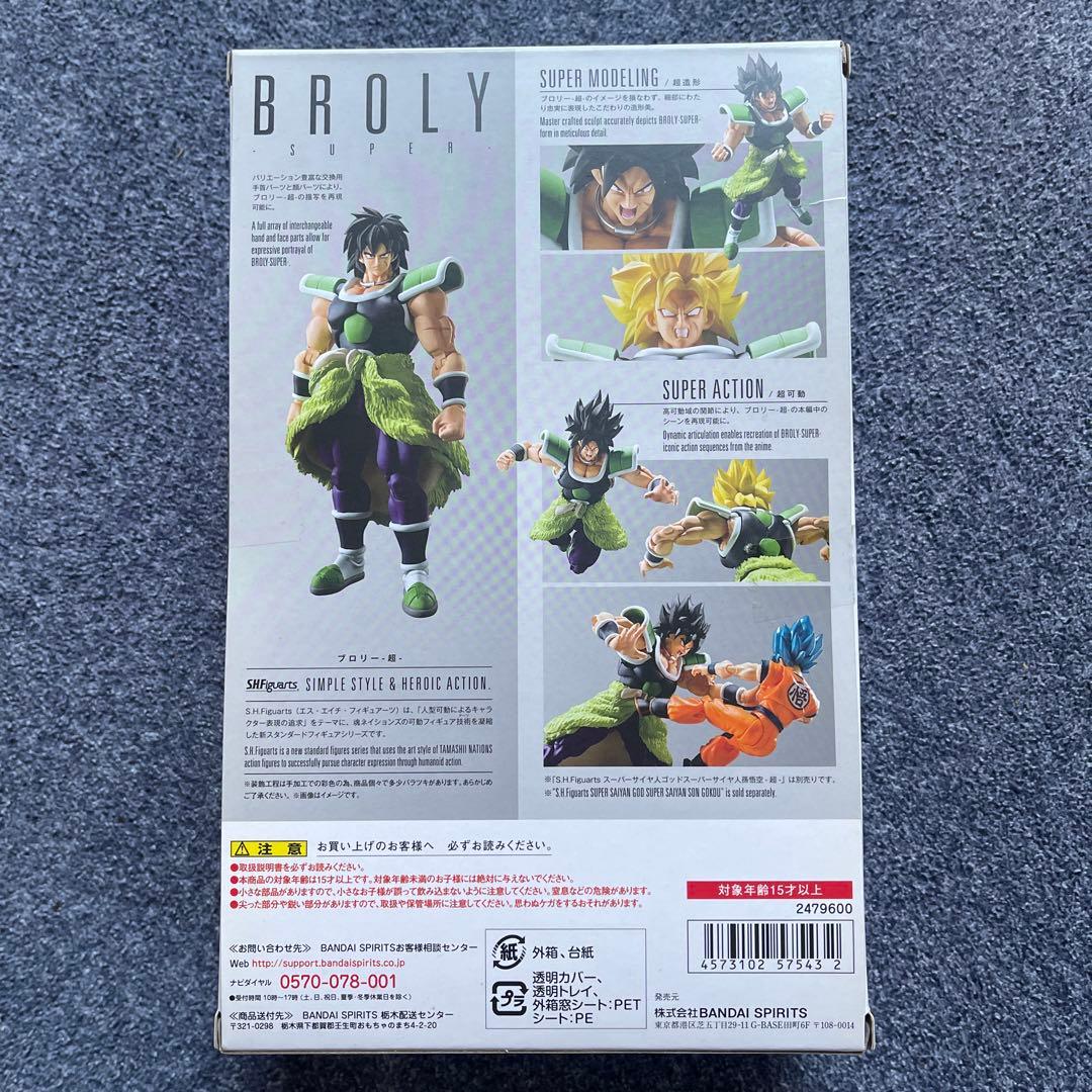 【新品未開封】 S.H.Figuarts ブロリー-超- ブロリーフルパワー初版