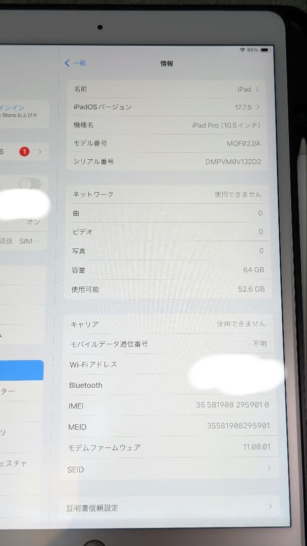 SoftBank iPad Pro 10.5 64GB 画面色ムラ光漏れあり