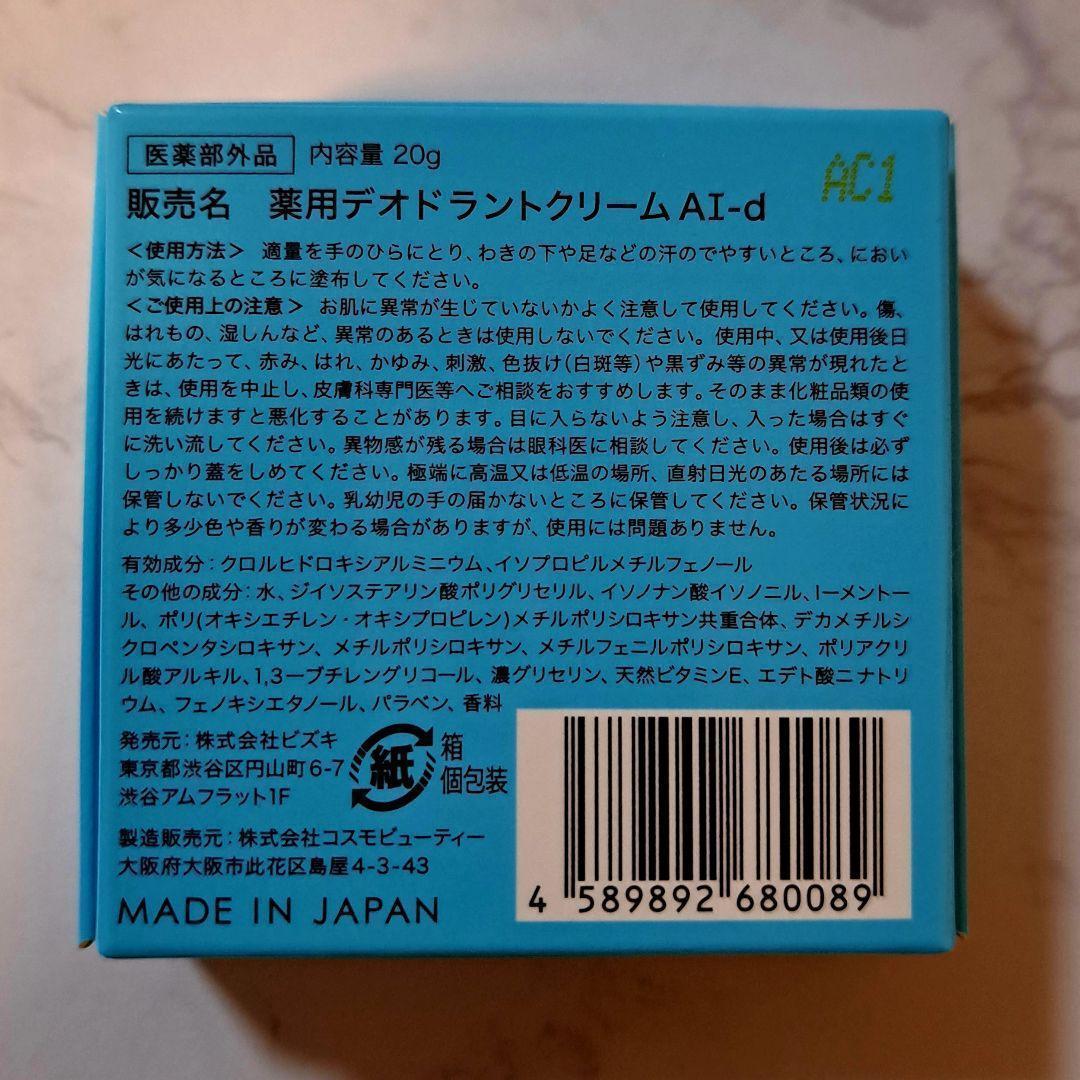 【２箱】Asettenai?　アセッテナイ？　制汗剤　クリーム　ぺえ□