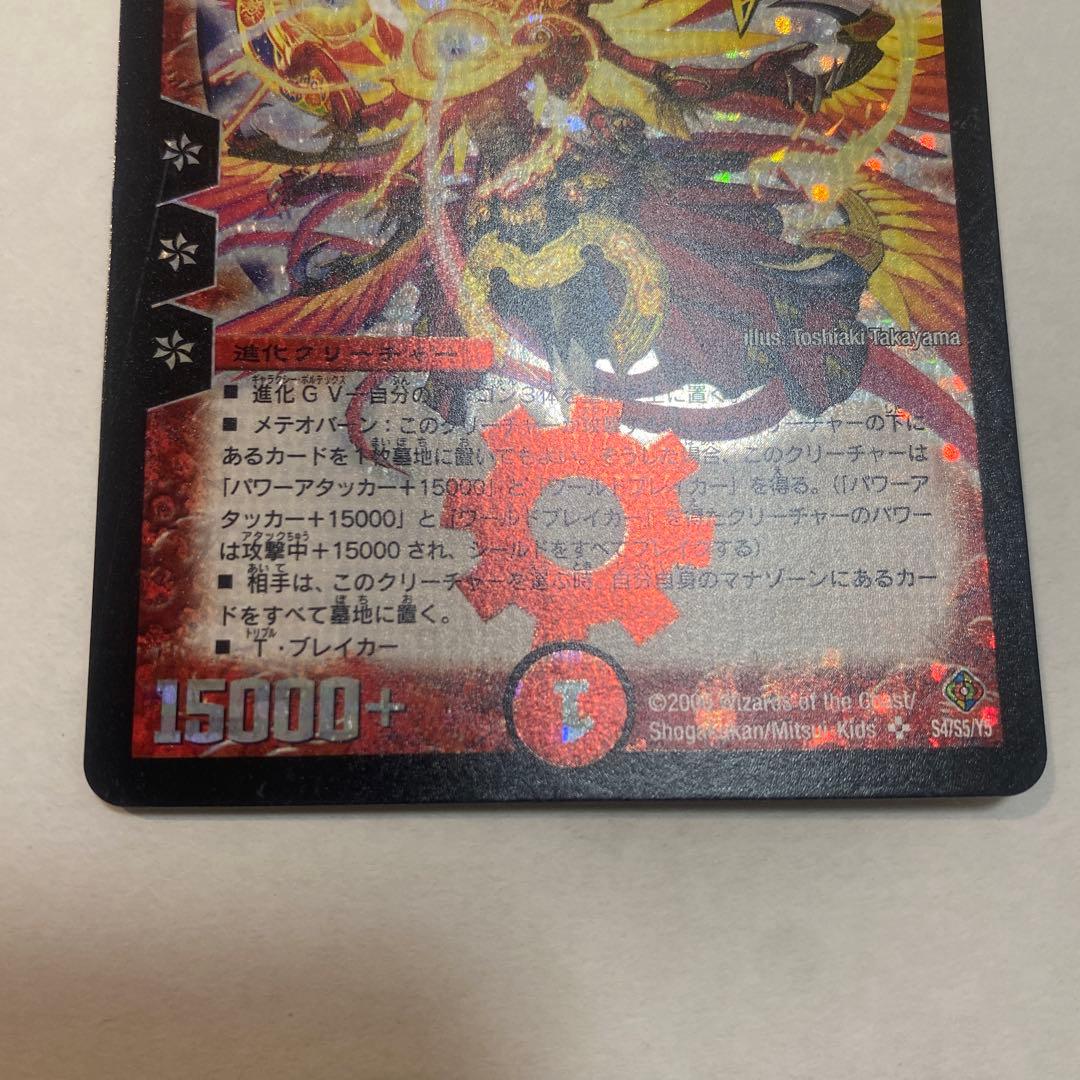 【良品】デュエルマスターズ　超神星アポロヌスドラゲリオン　初期　A1