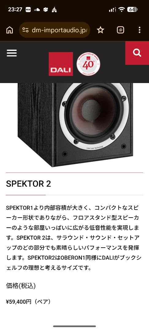 DALI SPEKTOR 2 ブラック　引き取り限定