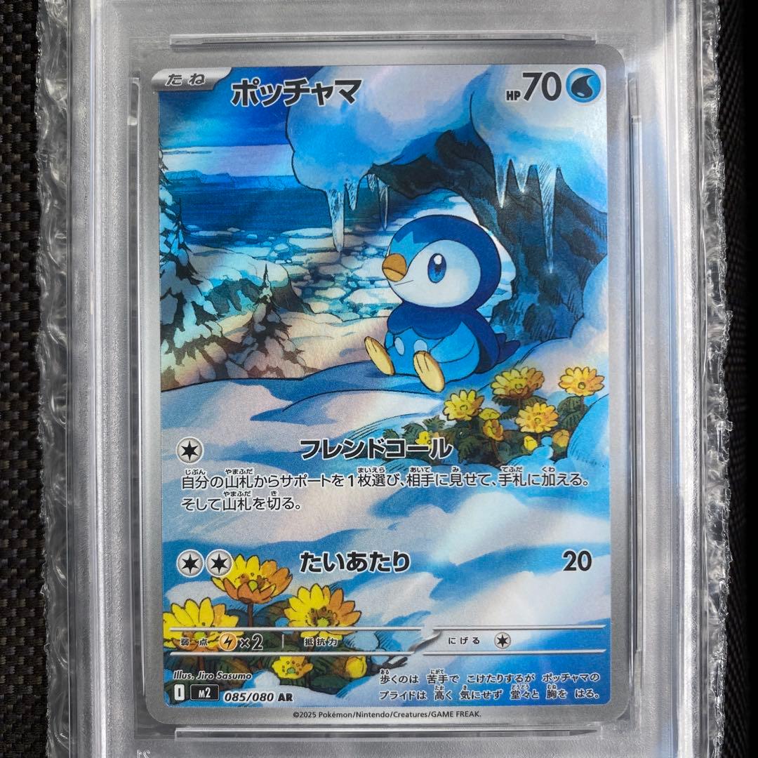 PSA10 ポッチャマ AR インフェルノX 085/080