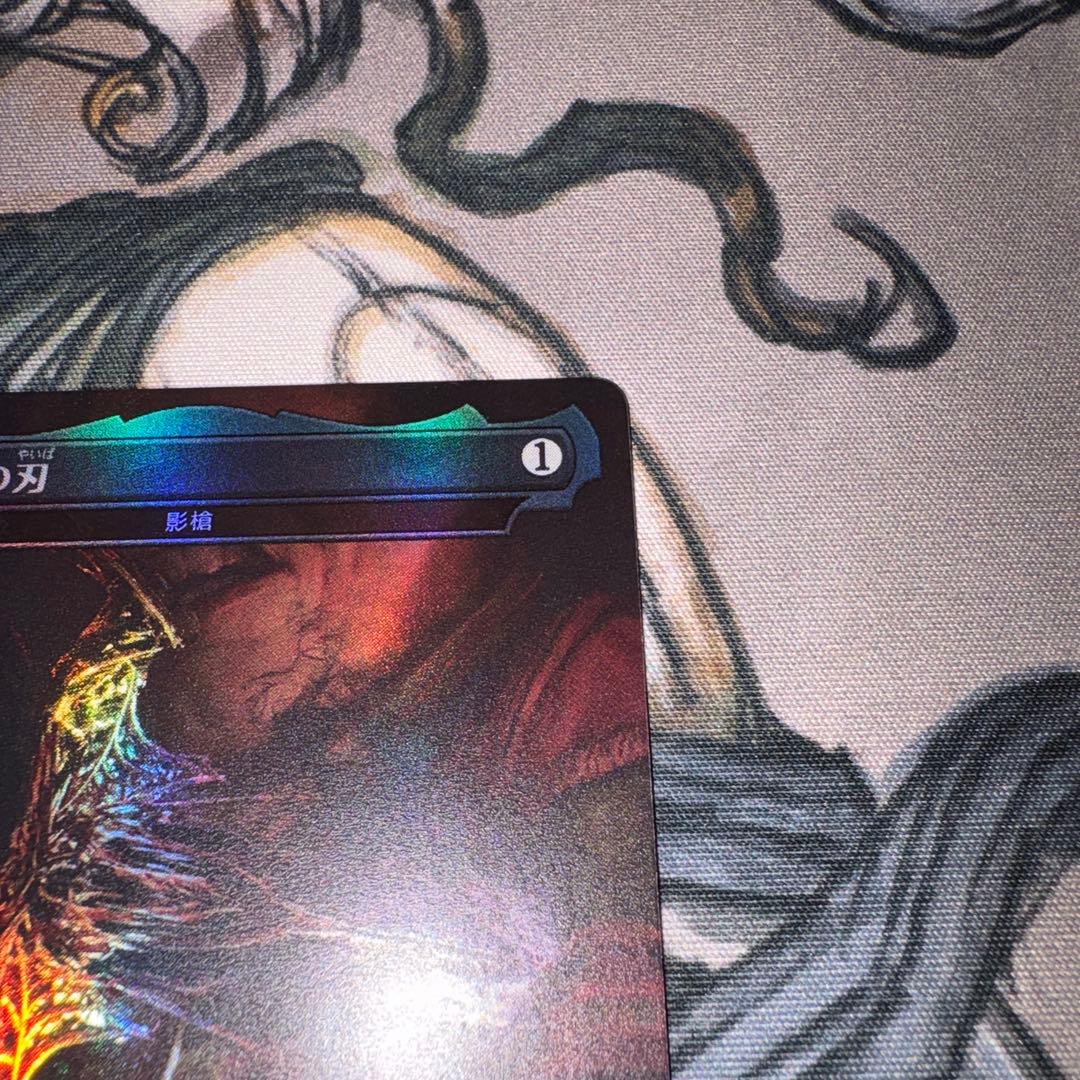 影槍 foil mtg