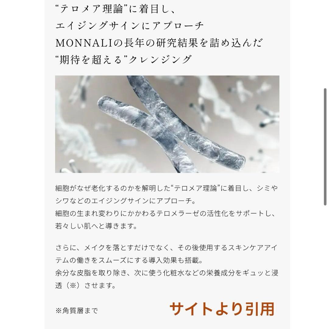 【新品】　モナリ TR50 クレンジング 500ml ゴールドシリーズ　未使用