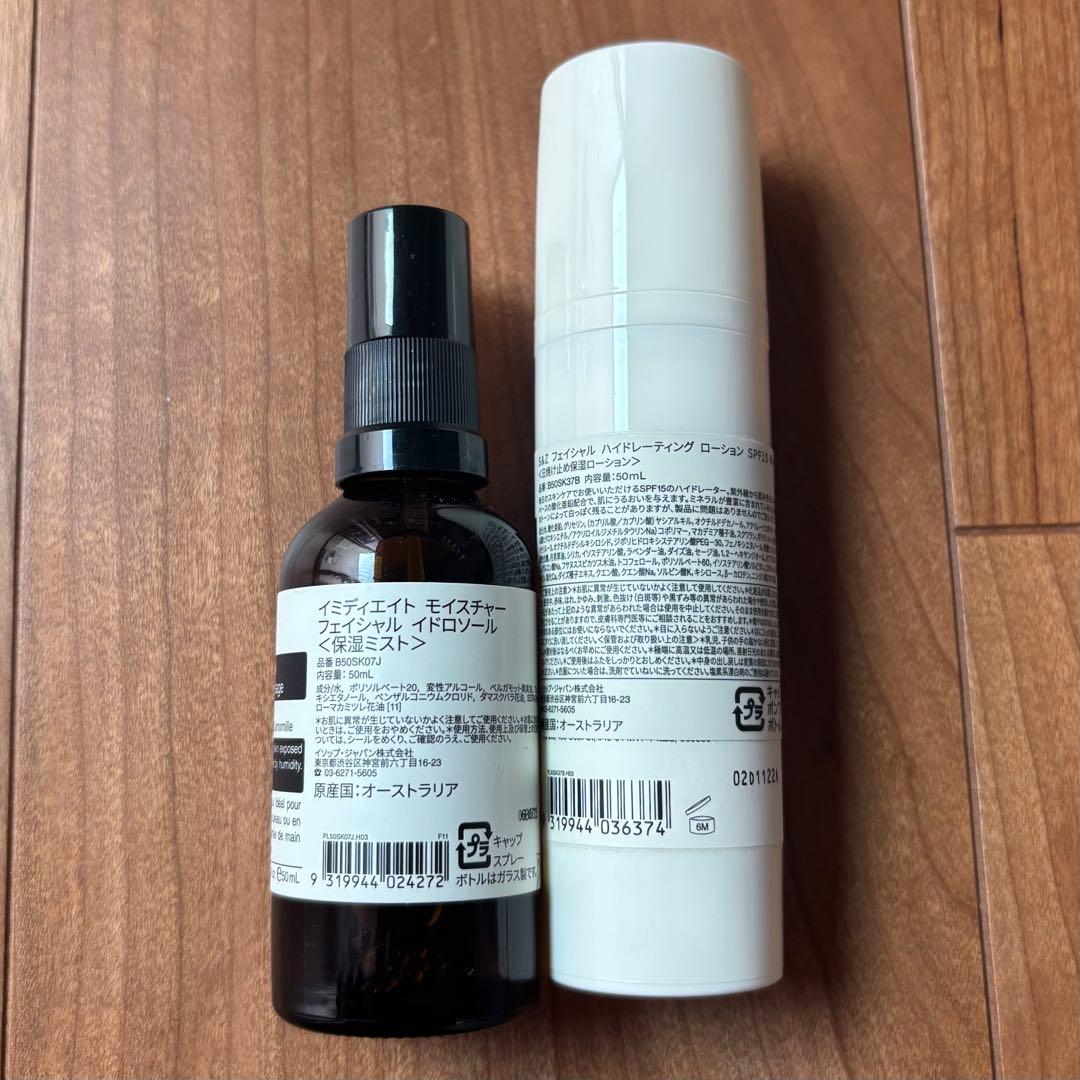 Aesop 保湿ミスト＆日焼け止め保湿ローション