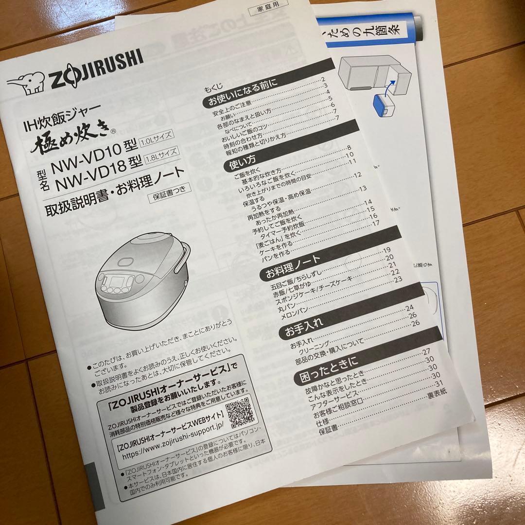 象印 豪熱沸とうIH炊飯器 NW-VD10【2023年度製】5.５合炊き