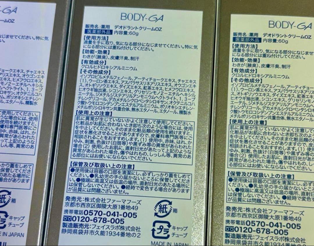 BODY‑GA薬用デオドラントクリーム（医薬部外品） 3個セット