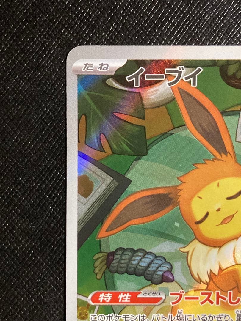ポケモンカード　イーブイ　AR AR仕様　スタートデッキ100 755/742