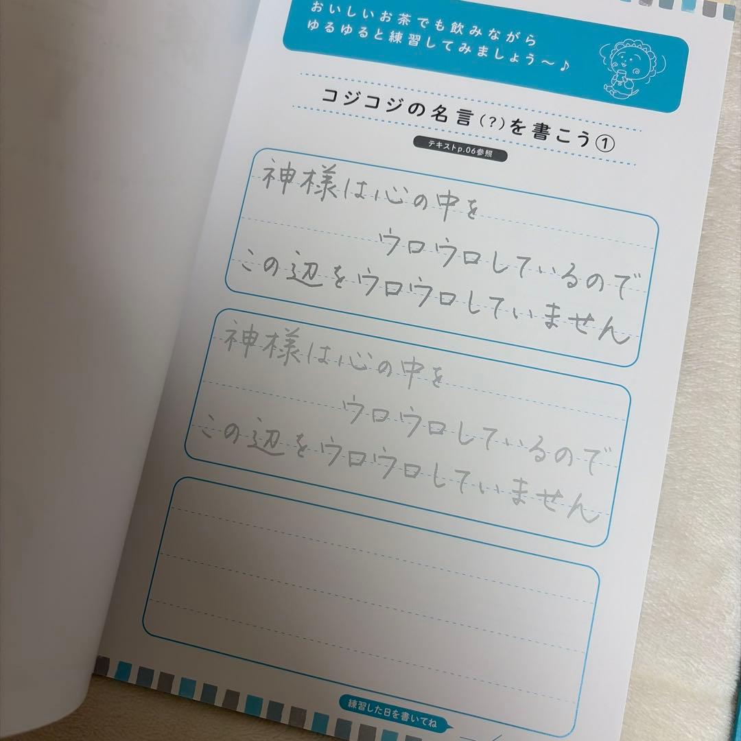 フェリシモ コジコジ さらっと美文字レッスン　ペン字　（商品説明必読）