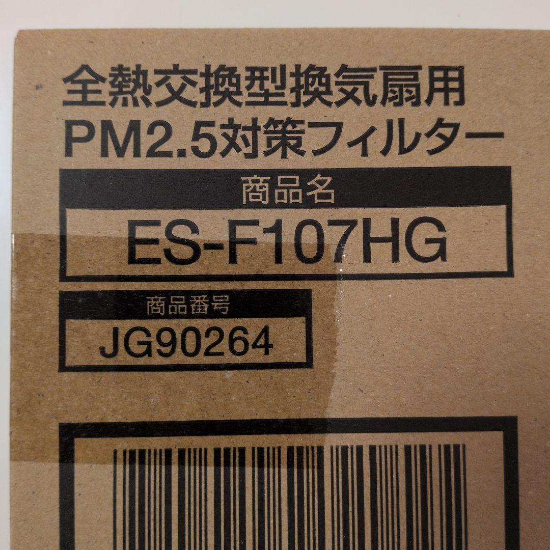 MAX 全熱交換型換気扇用 【品番:ES-F107HG】 PM2.5対策フィルタ