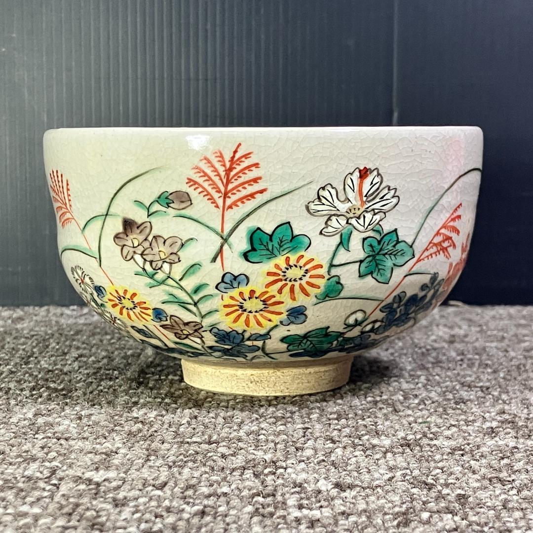 山澤松篁 着彩千草絵 茶碗 京焼 共箱入り 抹茶茶碗 茶道具 Sh0212-09