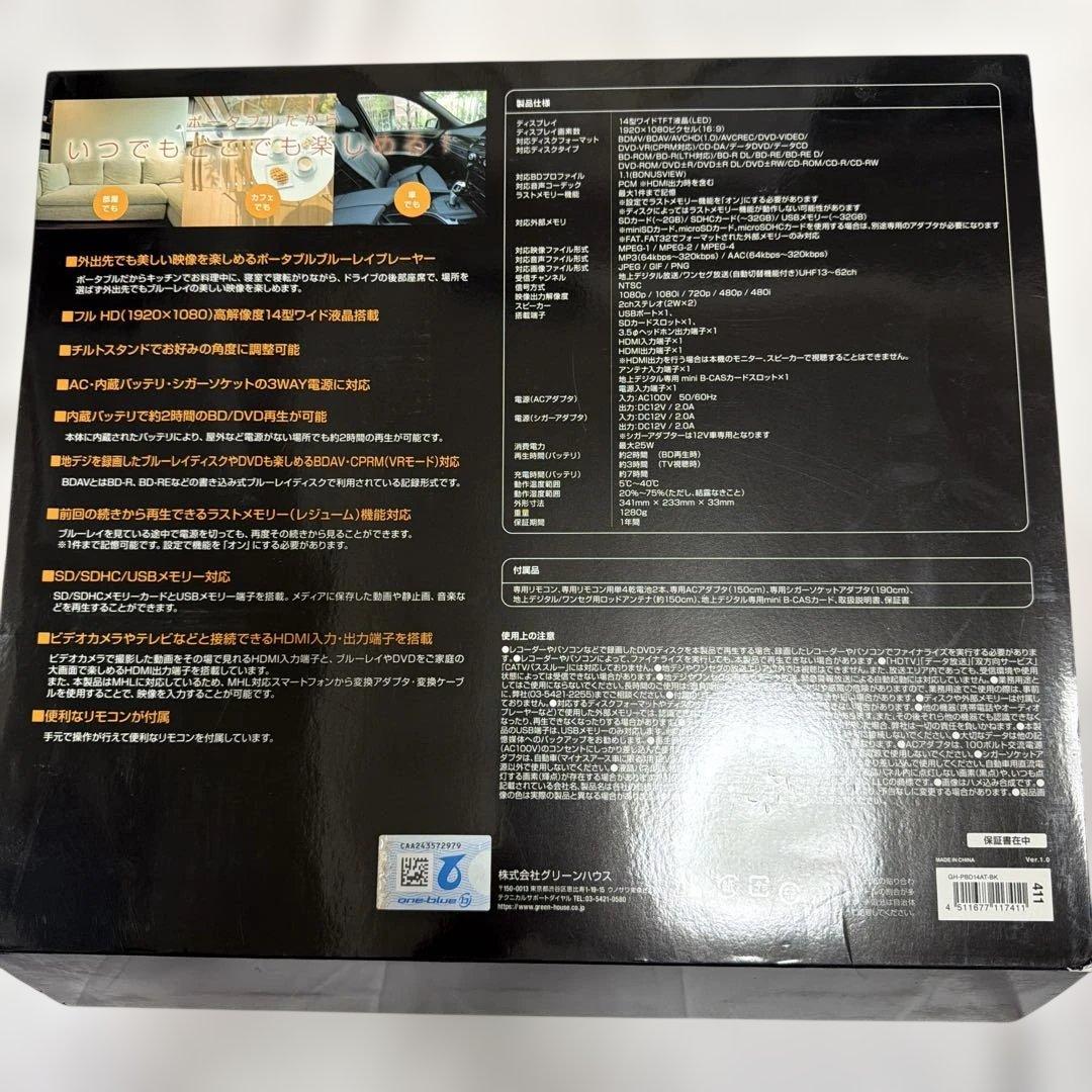 14型ワイド ポータブルブルーレイプレーヤー 地デジ・ワンセグ・HDMI端子搭載