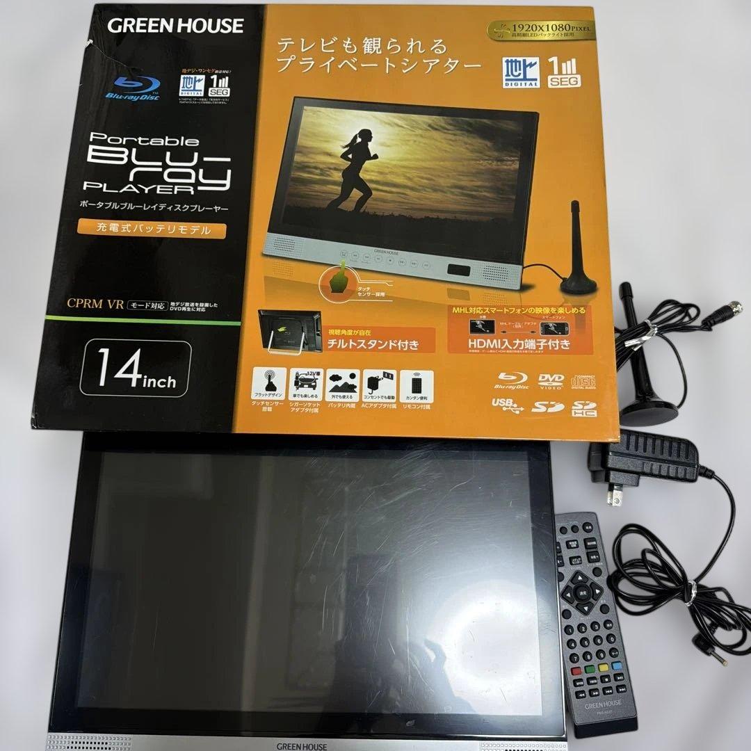 14型ワイド ポータブルブルーレイプレーヤー 地デジ・ワンセグ・HDMI端子搭載