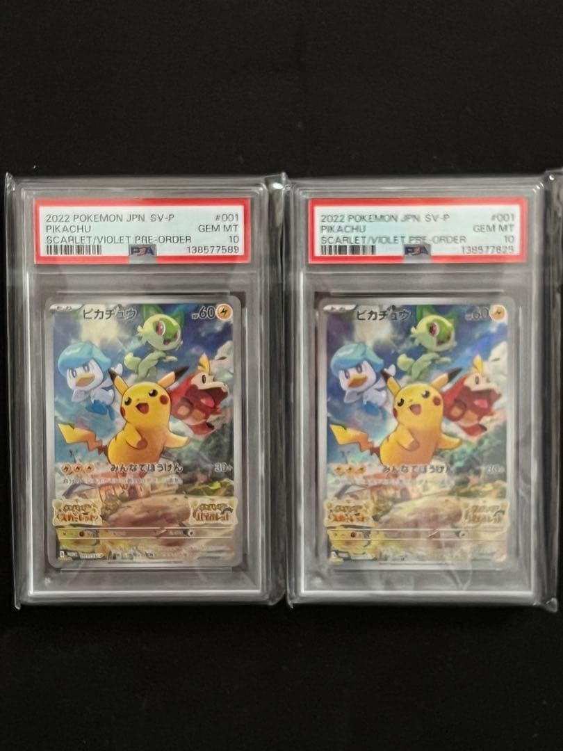 2枚 PSA10ピカチュウ PROMO SV-Pプロモカード 001/SV-P