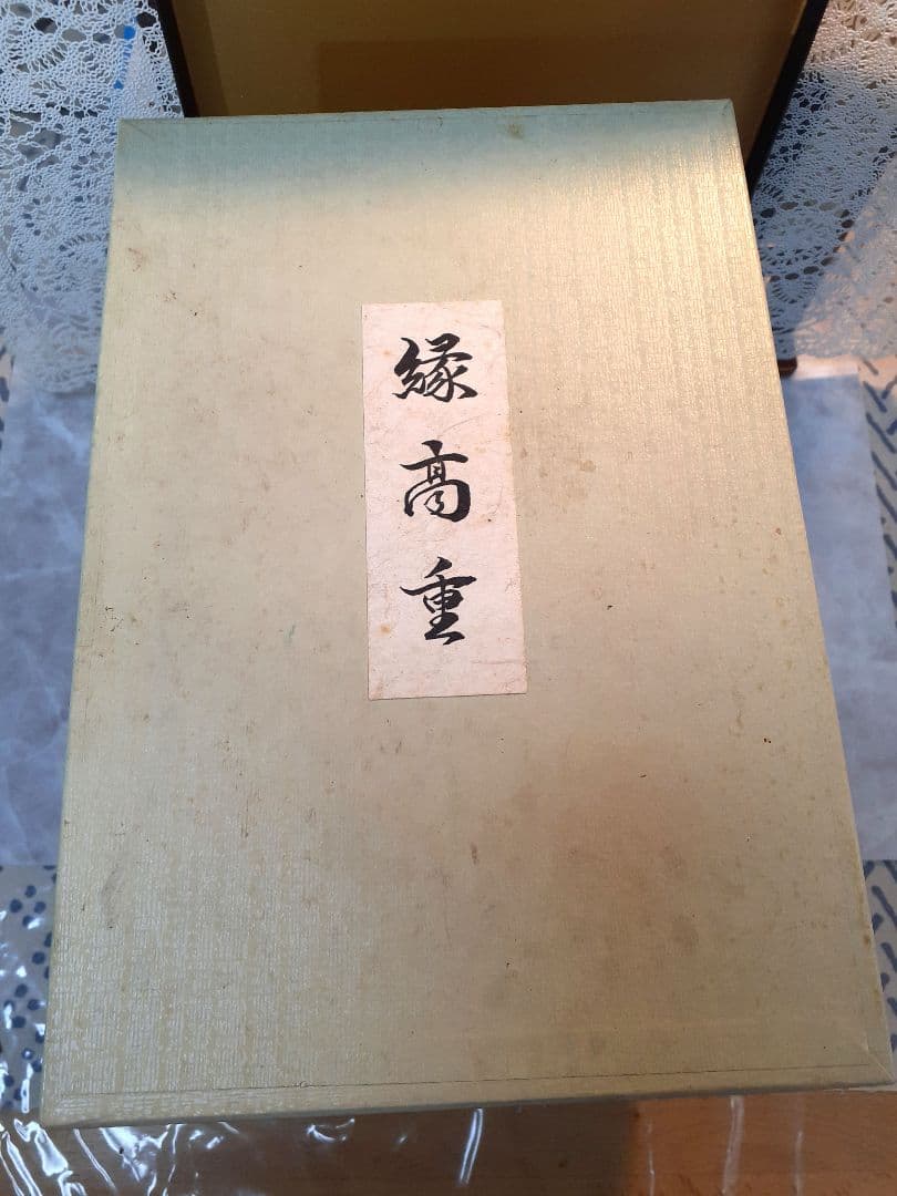 山中塗 七宝透かし入りの 　 　　　　　　　　　　縁高重