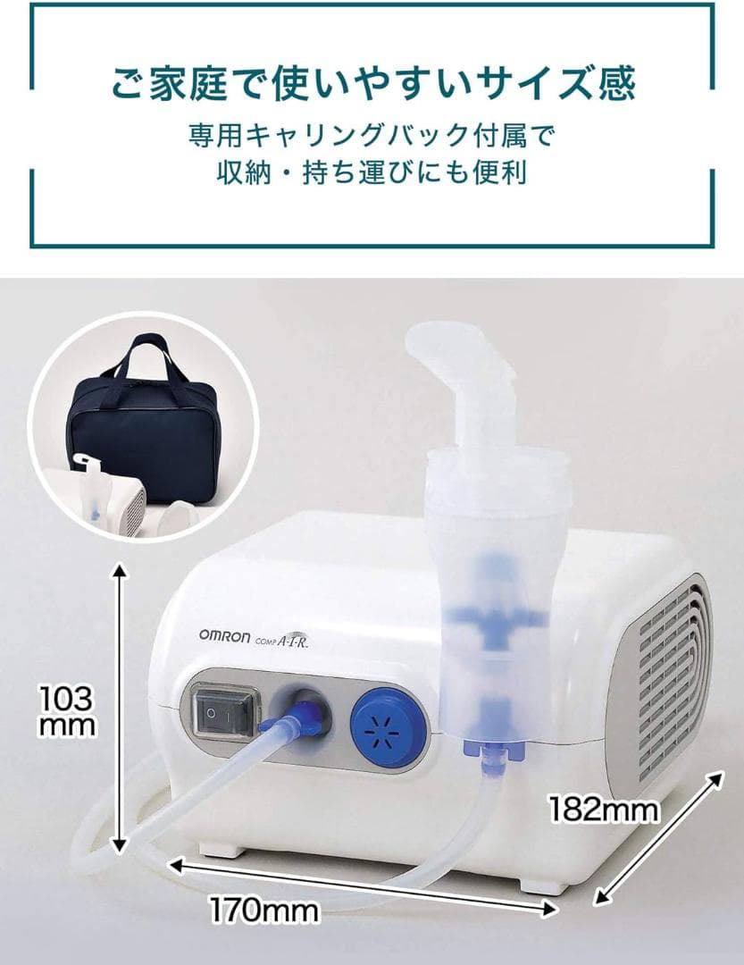 オムロン コンプレッサー式ネブライザ(吸入器) NE-C28