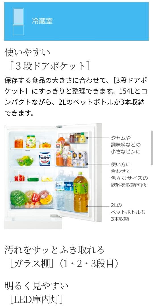 冷蔵庫 2021年製 154L HITACHI 中古