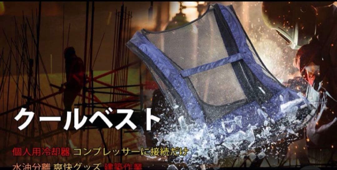 個人用 冷却器 熱中症対策 冷却ベスト クールベスト 溶接作業 冷却器