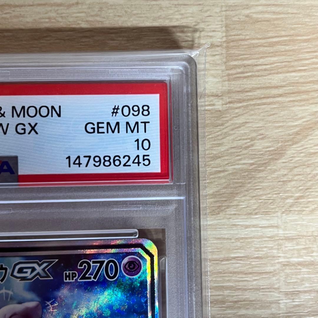 【美品】PSA10 ミュウツー＆ミュウGX SR SA SM11 ポケモンカード