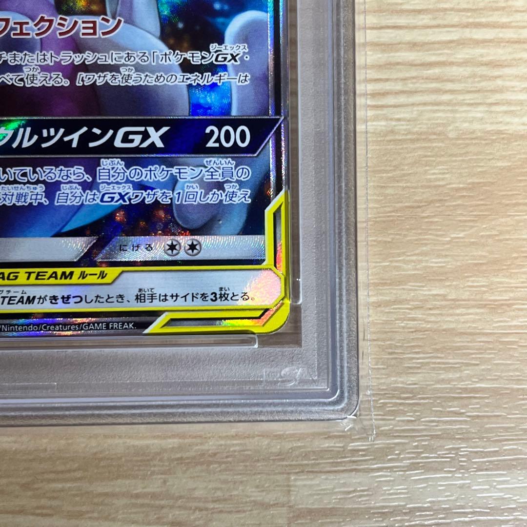 【美品】PSA10 ミュウツー＆ミュウGX SR SA SM11 ポケモンカード