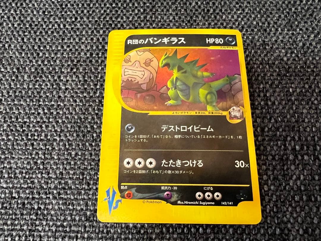 1ED初版キラ R団のバンギラス 142/141 ポケモンカードVS 2001